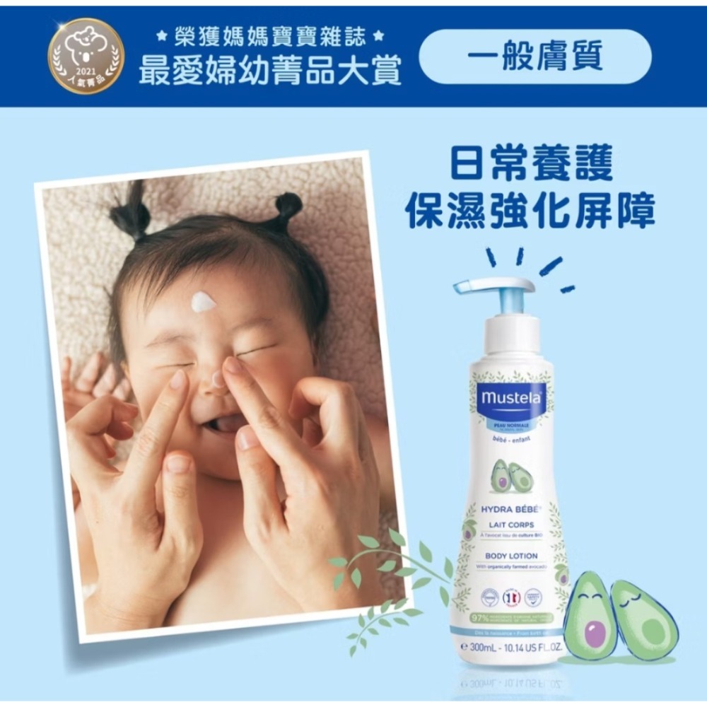 Mustela 慕之幼 爽身潤膚乳300ml (身體乳液) 慕之恬廊-細節圖2