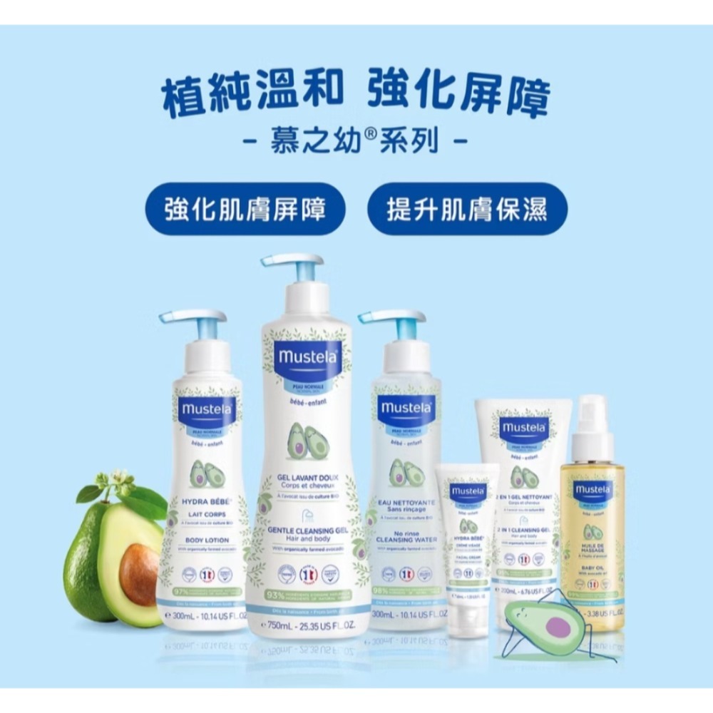 Mustela 慕之幼 爽身潤膚乳300ml (身體乳液) 慕之恬廊-細節圖3