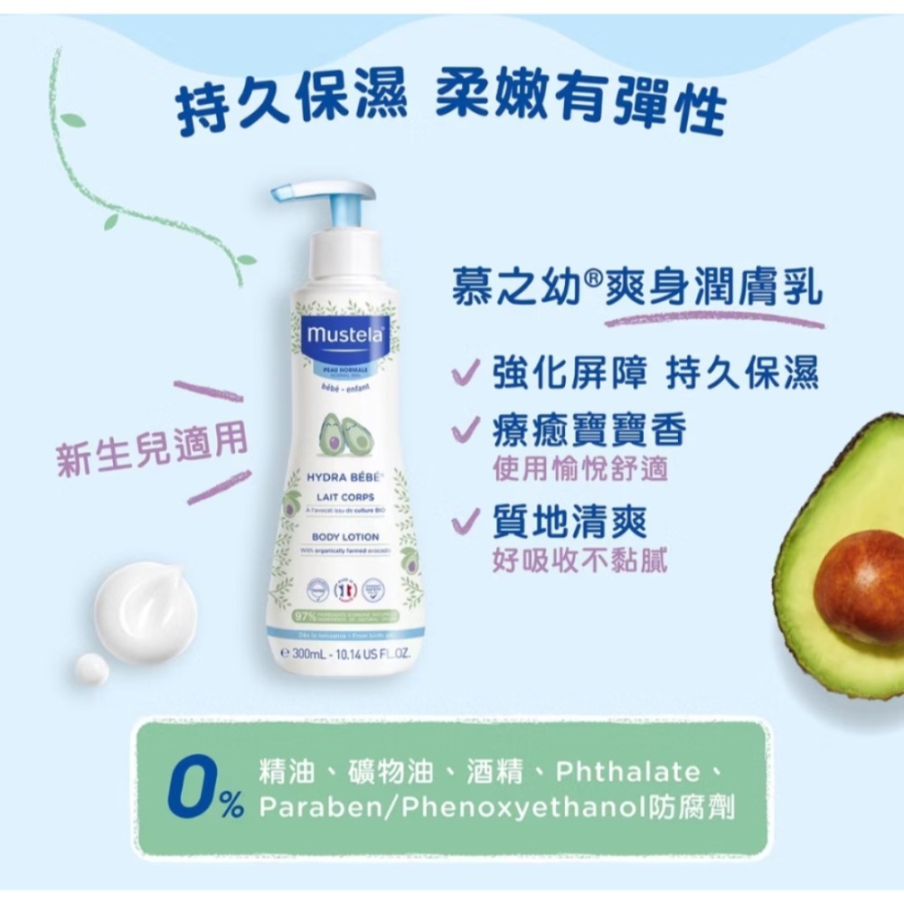 Mustela 慕之幼 爽身潤膚乳300ml (身體乳液) 慕之恬廊-細節圖4