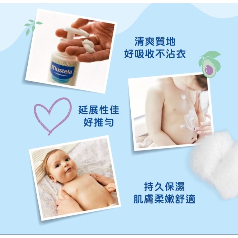 Mustela 慕之幼 爽身潤膚乳300ml (身體乳液) 慕之恬廊-細節圖7