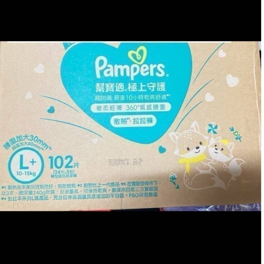 👣 寶貝親子館 👣幫寶適▪︎極上守護 一級棒 新版 散熱拉拉褲／黏貼-規格圖1