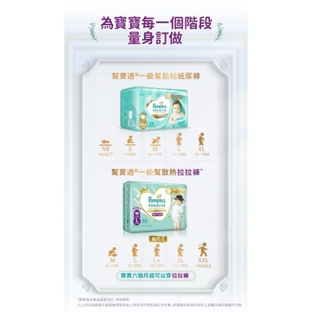 限定 💫團購優惠 💫 【幫寶適】極上守護 一級棒 新版 散熱拉拉褲「箱購」 M/L/L+/XL 2024最新-細節圖6