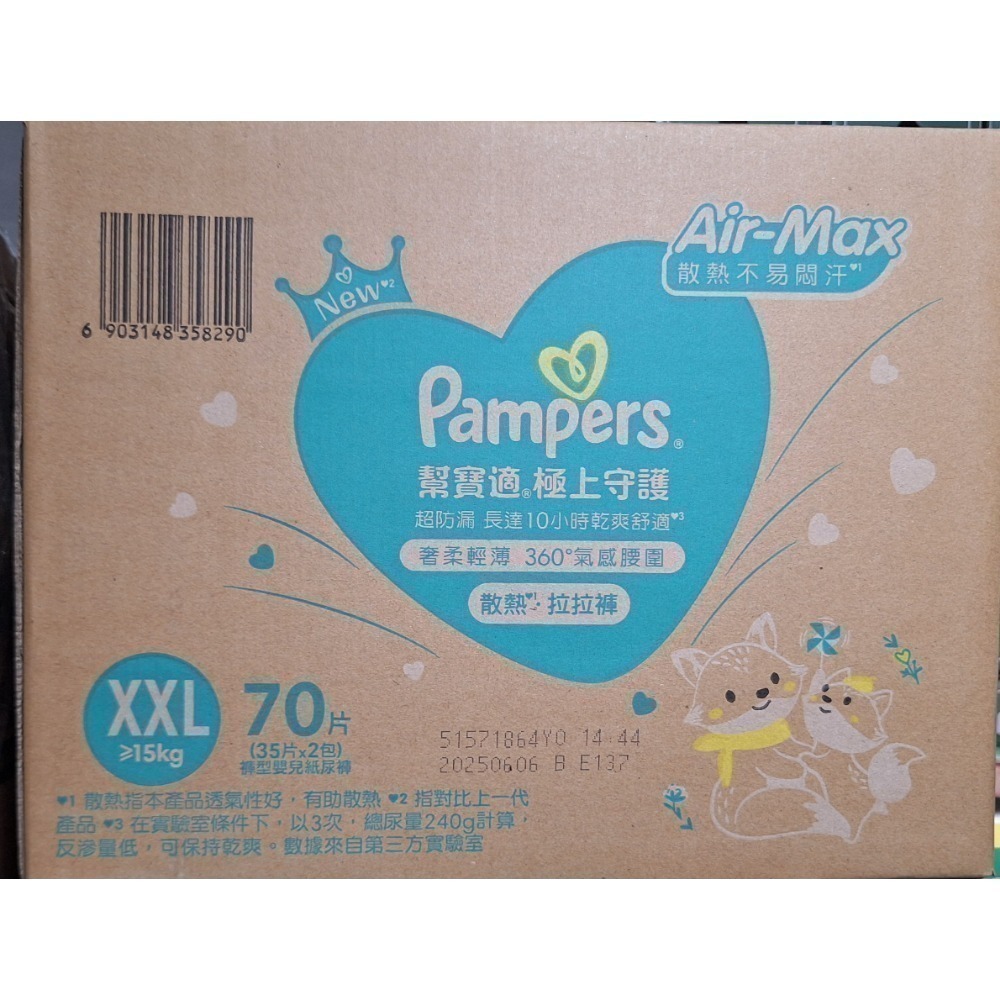 限定ღ 團購優惠 ღ 【幫寶適】極上守護 一級棒 新版 散熱拉拉褲「箱購」 M/L/L+/XL 2024最新-規格圖8