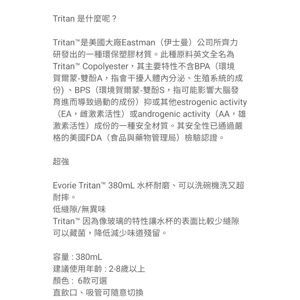 【evorie】Tritan 兒童水壺 直飲、吸管可隨意切 换380m| /適合2-8歲/ 幼稚園必備水杯-細節圖9