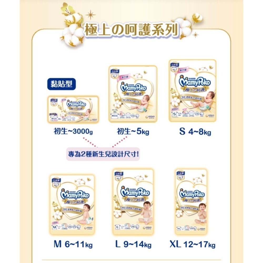 滿意寶寶 極上呵護紙尿褲M-XL(黏貼型/日本白金)-細節圖2