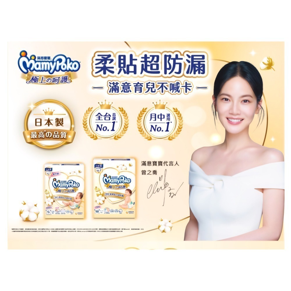 滿意寶寶 極上呵護紙尿褲M-XL(黏貼型/日本白金)-細節圖3