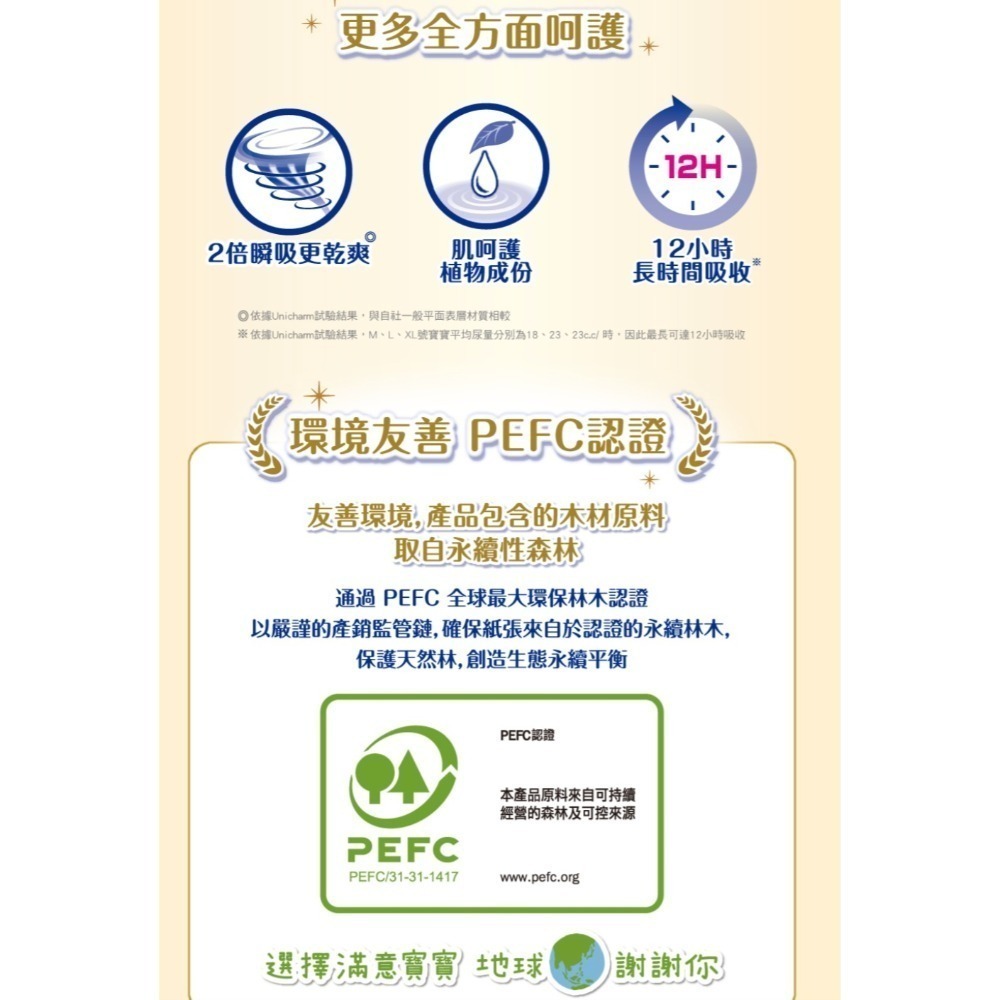 滿意寶寶 極上呵護紙尿褲M-XL(黏貼型/日本白金)-細節圖8