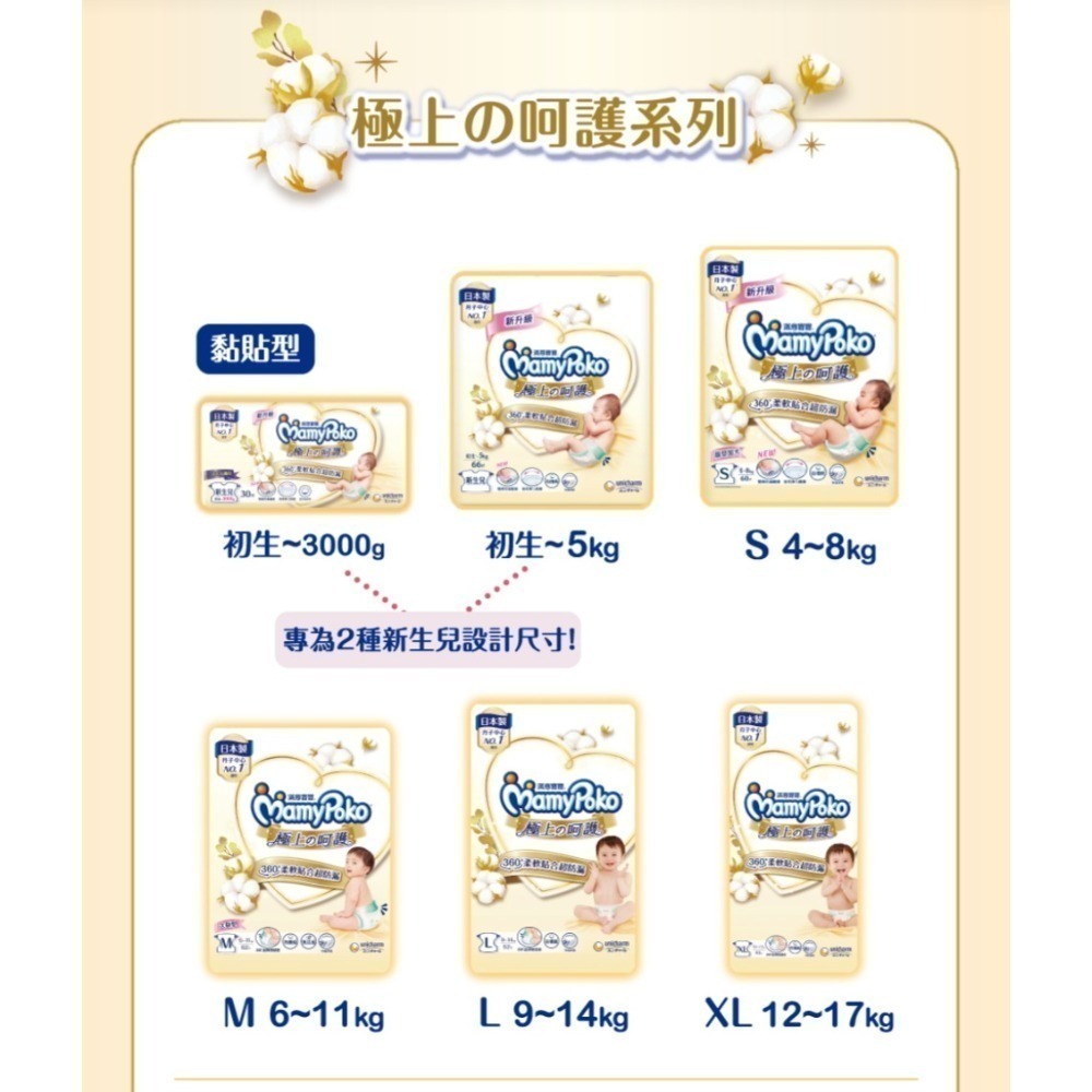 滿意寶寶 極上呵護紙尿褲M-XL(黏貼型/日本白金)-細節圖2