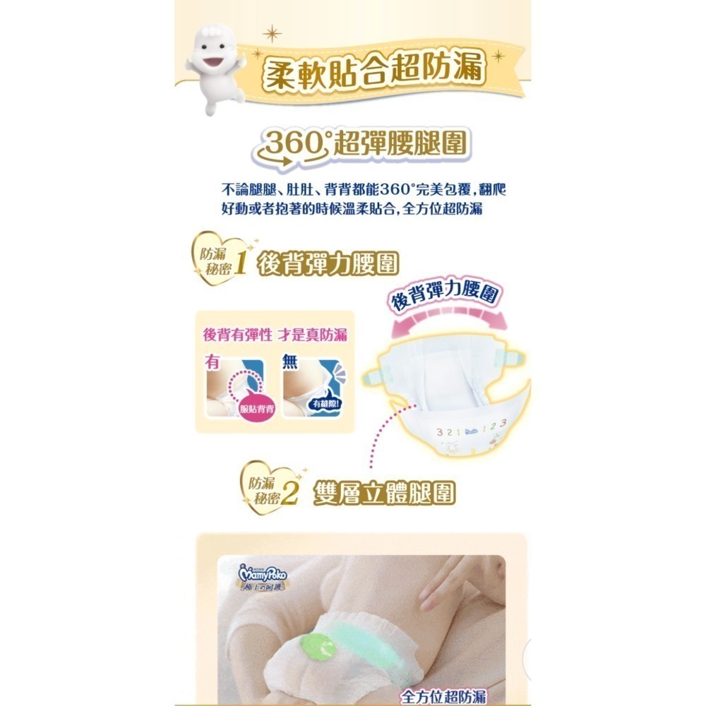 滿意寶寶 極上呵護紙尿褲M-XL(黏貼型/日本白金)-細節圖4