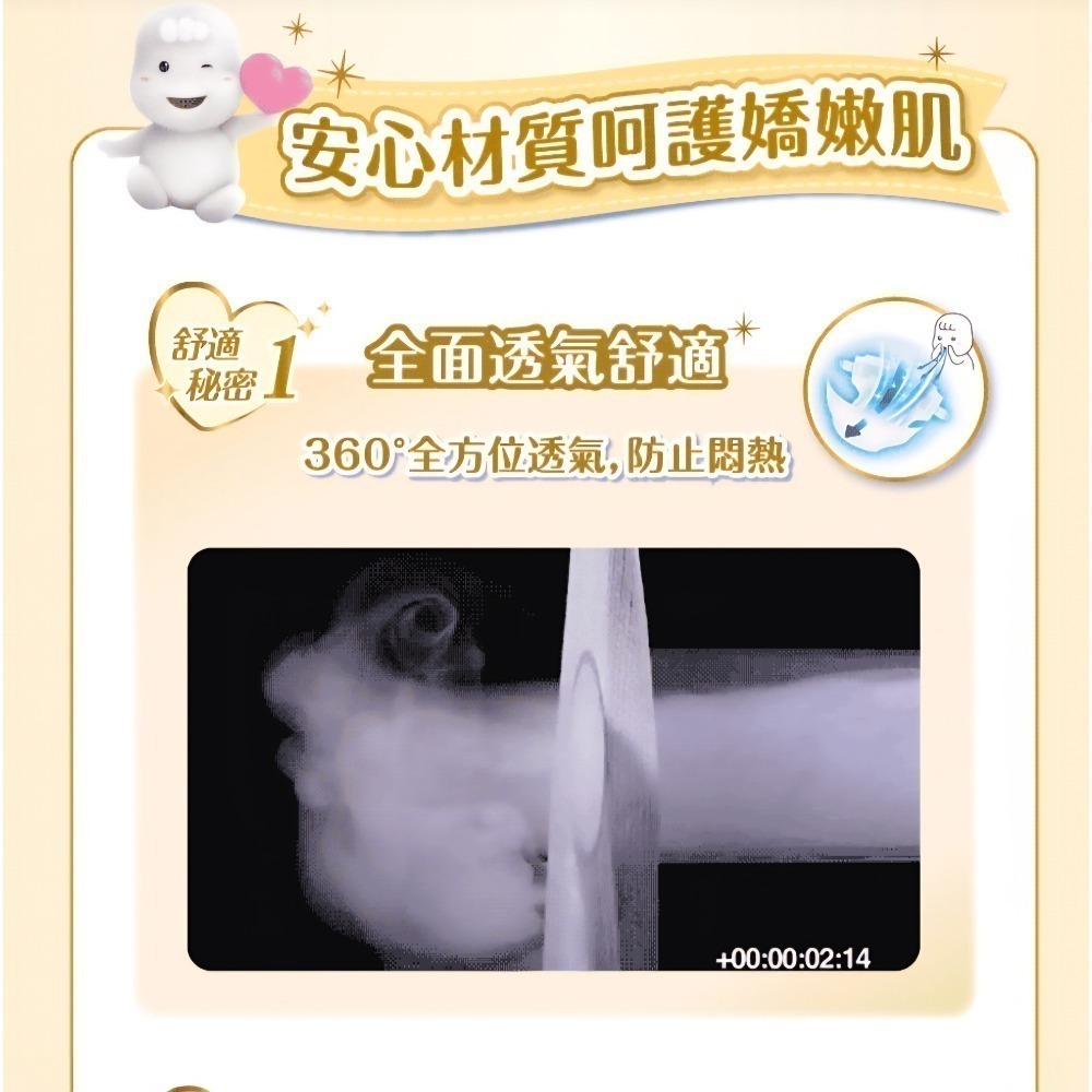 滿意寶寶 極上呵護紙尿褲M-XL(黏貼型/日本白金)-細節圖5