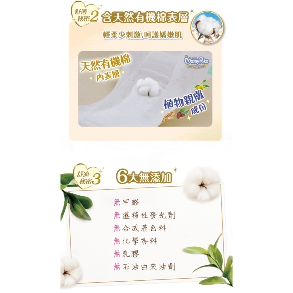 滿意寶寶 極上呵護紙尿褲M-XL(黏貼型/日本白金)-細節圖6