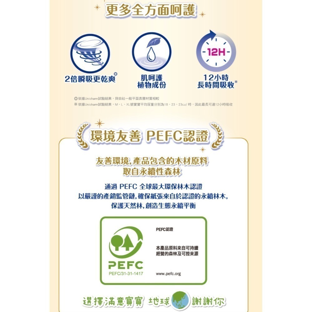 滿意寶寶 極上呵護紙尿褲M-XL(黏貼型/日本白金)-細節圖8