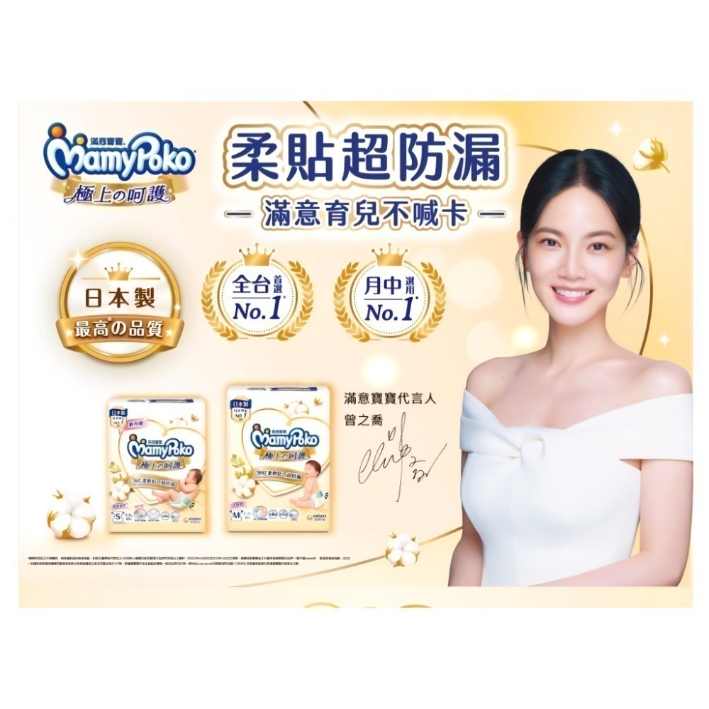 滿意寶寶 極上呵護紙尿褲M-XL(黏貼型/日本白金)-細節圖3
