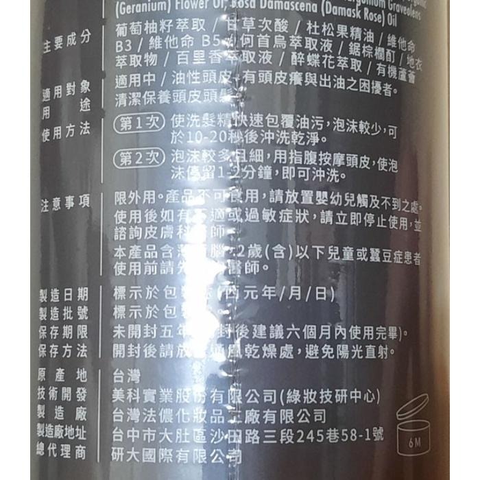 Sconas 女神玫瑰控油胺基酸洗髮精 330ml（涼感舊版），期限2026.8-細節圖3