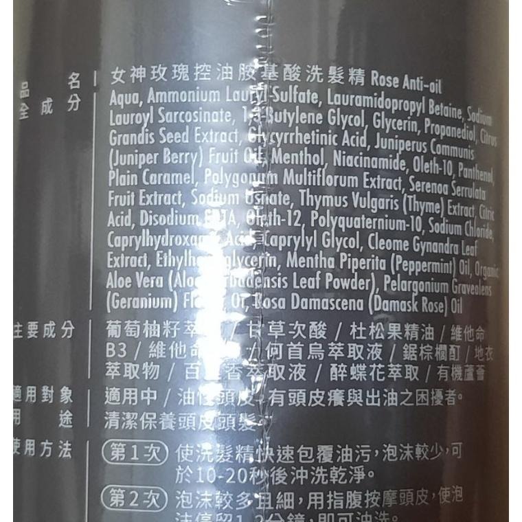 Sconas 女神玫瑰控油胺基酸洗髮精 330ml（涼感舊版），期限2026.8-細節圖4