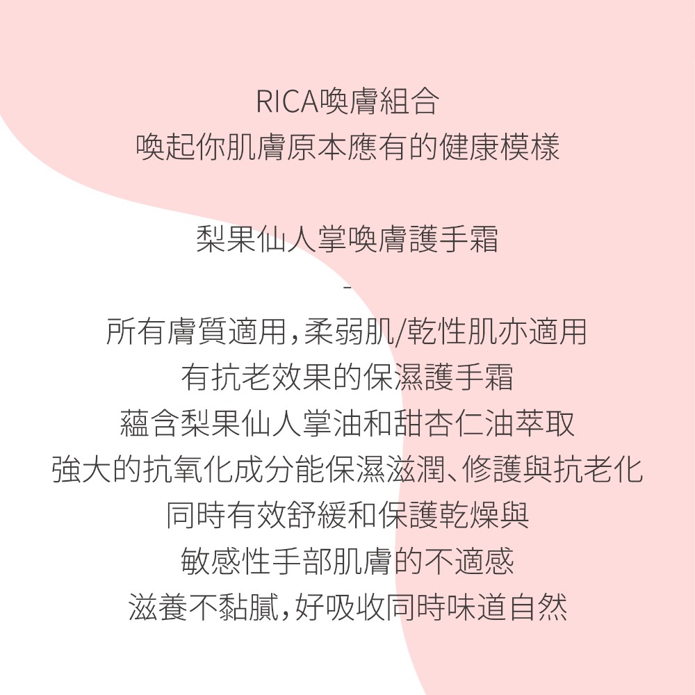 💟公司貨💟Rica 義大利進口 RICA喚膚組合－有機橄欖喚膚手工皂+梨果仙人掌喚膚 所有膚質適用-細節圖5