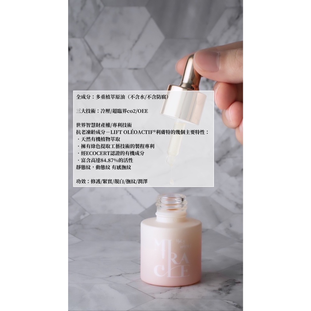 渝此生不能沒有「奇蹟油」-細節圖5