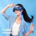 輝葉 I-LOOK PLUS冷熱眼部按摩器 HY-Y06 (冷熱循環/鋁合金/四種模式/易清潔)-規格圖9