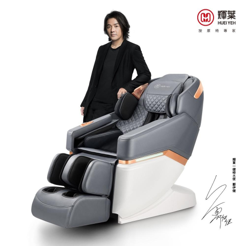 輝葉 V-Motion一健椅HY-5082A按摩椅 (搖擺拉伸/石墨烯全身包覆/腿部揉搓按摩) 送鋼鐵人吸塵器