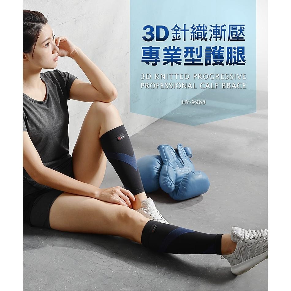 輝葉 3D減壓專業型小腿套(護腿套/一雙入)HY-9968-細節圖9