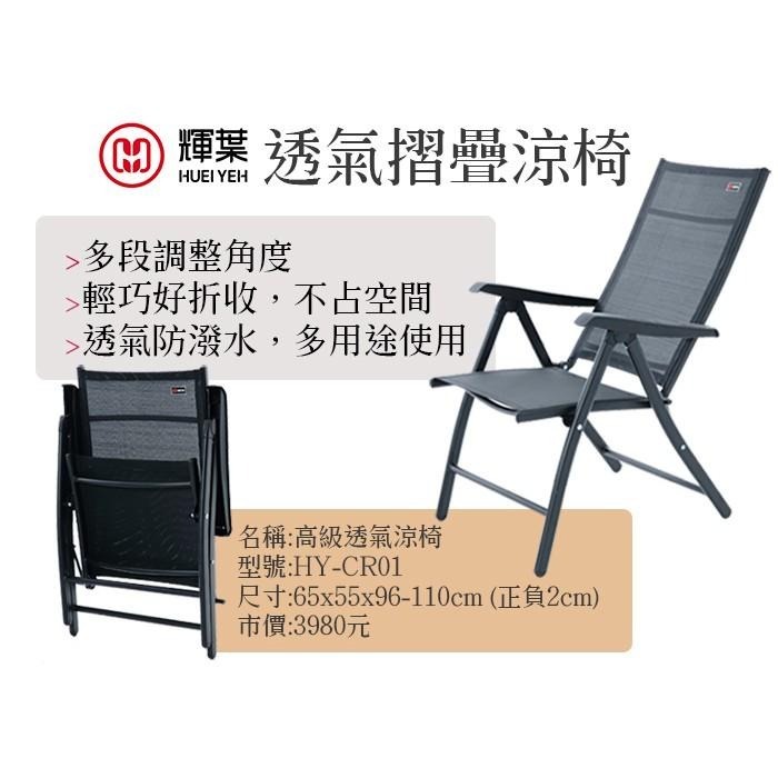 輝葉 高級透氣摺疊涼椅HY-CR01(輝葉官方旗艦館)-細節圖2