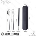 【台灣現貨24出貨🔥贈收納盒】環保筷 環保餐具 不鏽鋼餐具組 餐具組 露營餐具 餐具三件組 環保餐具盒 筷子 叉子 湯匙-規格圖9