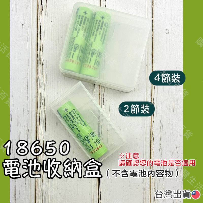 【台灣24H出貨免運】18650電池收納盒 收納盒 18650鋰電池 充電電池 電池 小風扇電池 手電筒電池 頭燈電電池