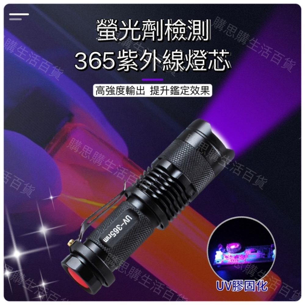 【台灣現貨🔥送電池】紫光手電筒 驗鈔燈 螢光劑檢測手電筒 驗鈔筆 驗鈔手電筒 紫光 藍光 395NM 365NM-細節圖6