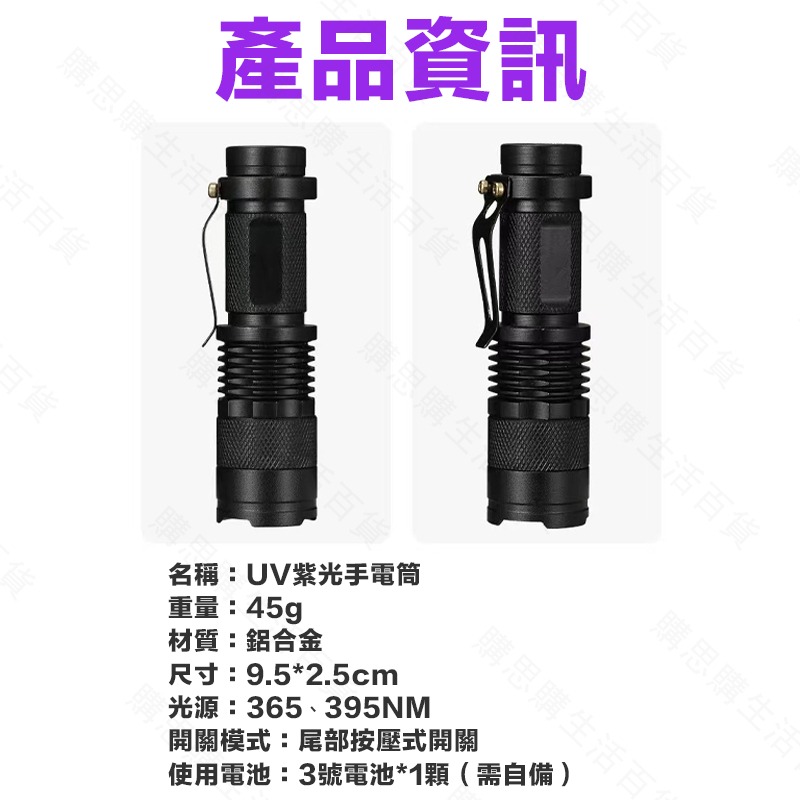 【台灣現貨🔥送電池】紫光手電筒 驗鈔燈 螢光劑檢測手電筒 驗鈔筆 驗鈔手電筒 紫光 藍光 395NM 365NM-細節圖7