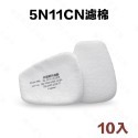 5N11CN過濾棉10片