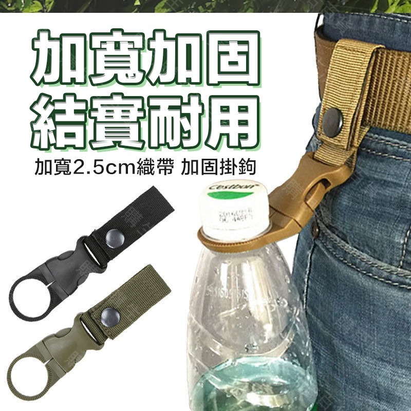 【TW現貨🔥加固鈕扣式】寶特瓶扣環 水壺扣 水瓶扣環 礦泉水扣環 寶特瓶掛勾 礦泉水掛勾 水瓶掛扣 登山 露營-細節圖2