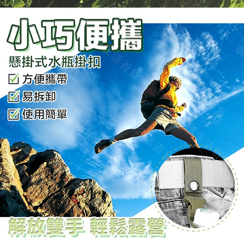 【TW現貨🔥加固鈕扣式】寶特瓶扣環 水壺扣 水瓶扣環 礦泉水扣環 寶特瓶掛勾 礦泉水掛勾 水瓶掛扣 登山 露營-細節圖3
