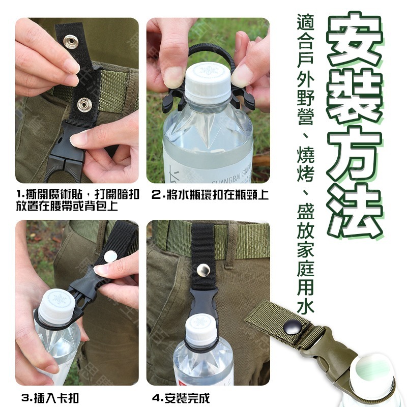 【TW現貨🔥加固鈕扣式】寶特瓶扣環 水壺扣 水瓶扣環 礦泉水扣環 寶特瓶掛勾 礦泉水掛勾 水瓶掛扣 登山 露營-細節圖5