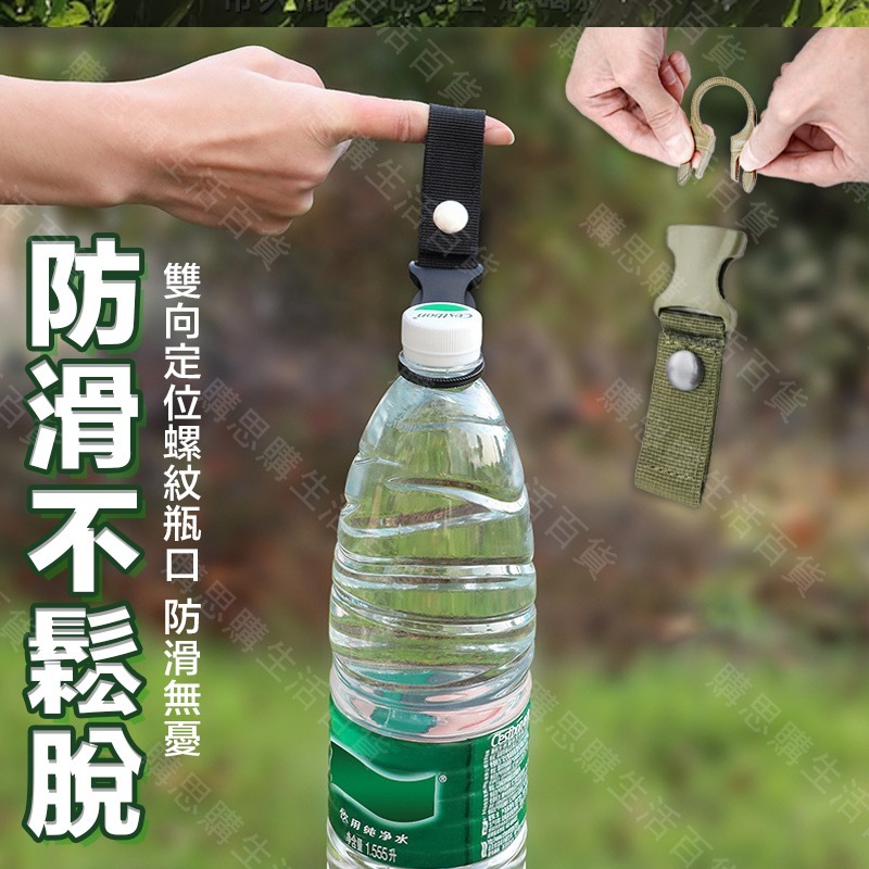 【TW現貨🔥加固鈕扣式】寶特瓶扣環 水壺扣 水瓶扣環 礦泉水扣環 寶特瓶掛勾 礦泉水掛勾 水瓶掛扣 登山 露營-細節圖6