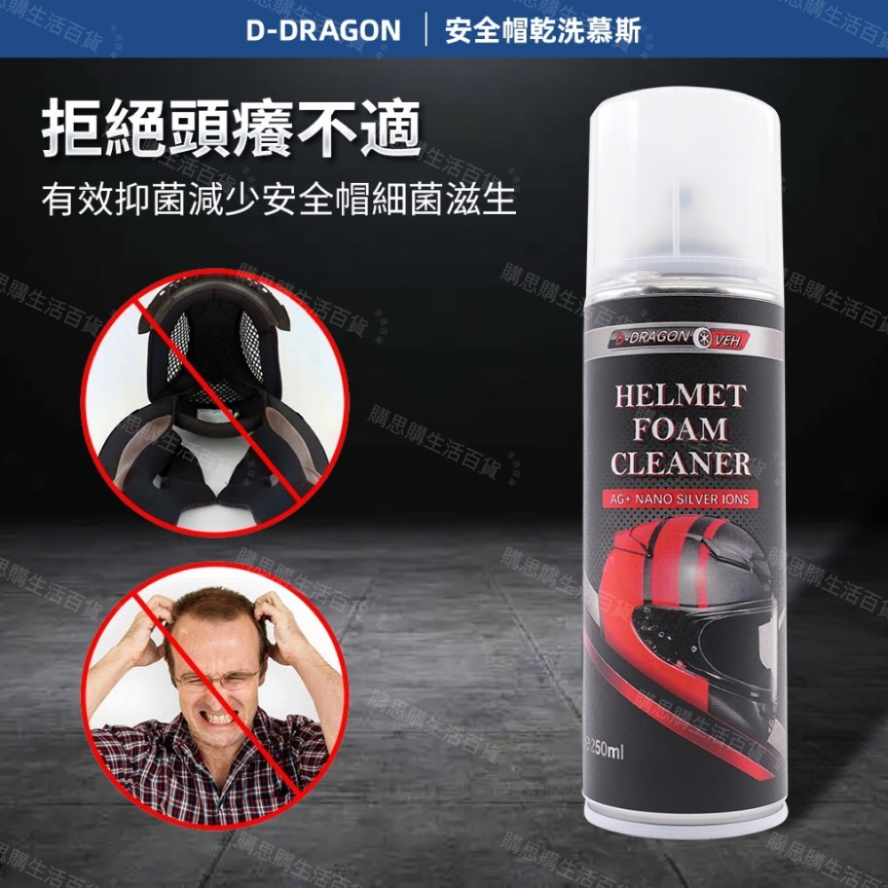 【台灣製造🔥免沖洗】安全帽清潔幕斯 安全帽清潔劑 汽車內裝清潔 沙發清潔 安全帽噴霧乾洗 乾洗劑 清潔幕斯-細節圖2