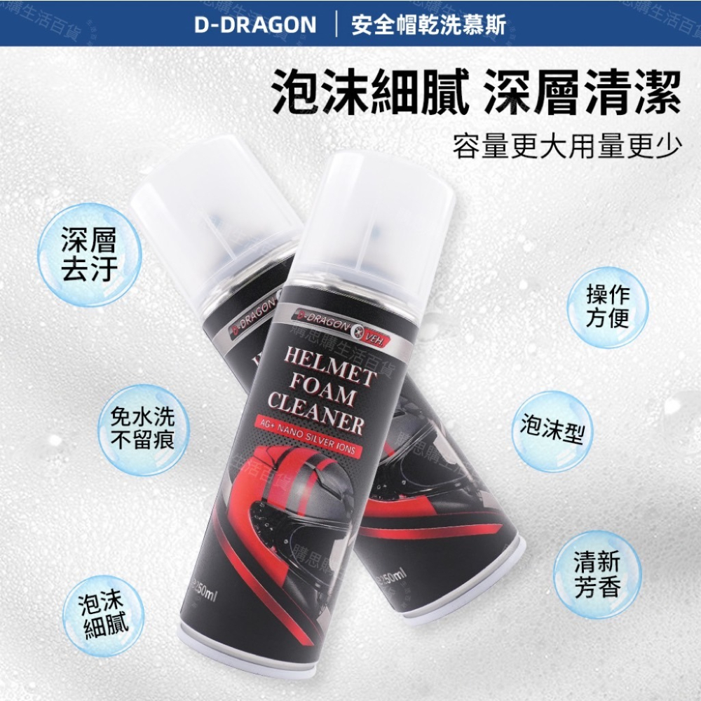 【台灣製造🔥免沖洗】安全帽清潔幕斯 安全帽清潔劑 汽車內裝清潔 沙發清潔 安全帽噴霧乾洗 乾洗劑 清潔幕斯-細節圖3