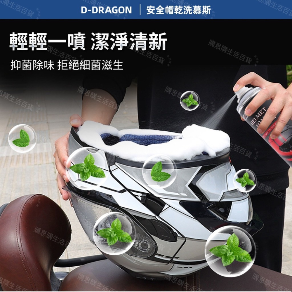 【台灣製造🔥免沖洗】安全帽清潔幕斯 安全帽清潔劑 汽車內裝清潔 沙發清潔 安全帽噴霧乾洗 乾洗劑 清潔幕斯-細節圖7