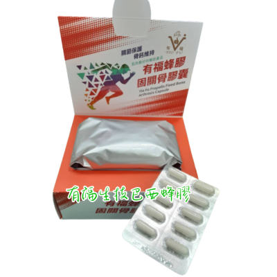 【有福蜂膠】固關骨膠囊60顆入 - 有福生技巴西蜂膠 - iOPEN Mall