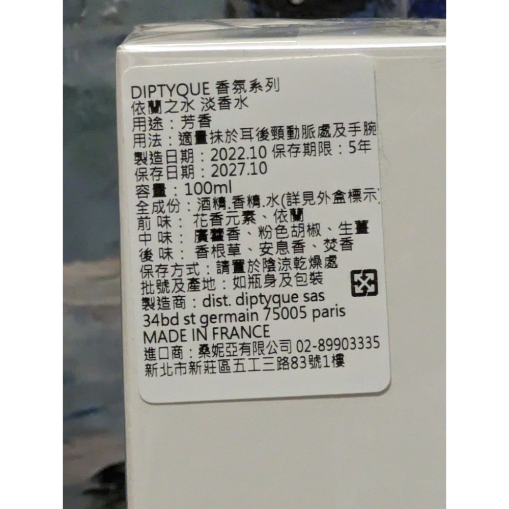 香親香愛～Diptyque 依蘭之水淡香水 100ml, EAU MOHELI-細節圖2
