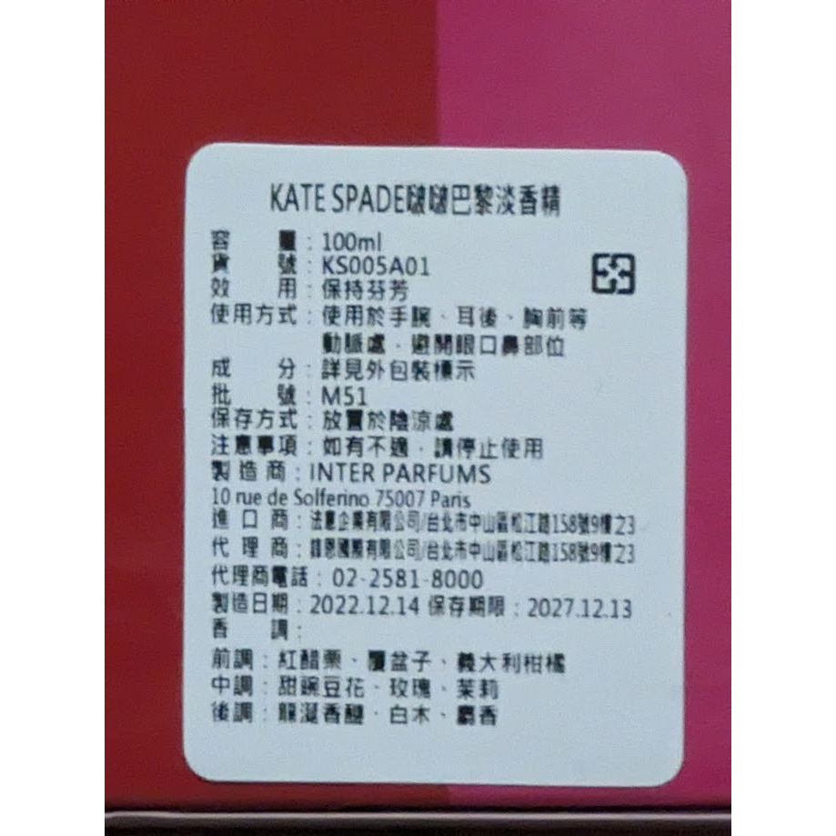 香親香愛～Kate Spade 啵啵巴黎淡香精 100ml, Cherie-細節圖2