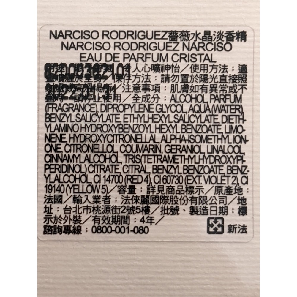 香親香愛～narciso rodriguez 薔薇水晶女性淡香精 90/50ml, CRISTAL-細節圖2
