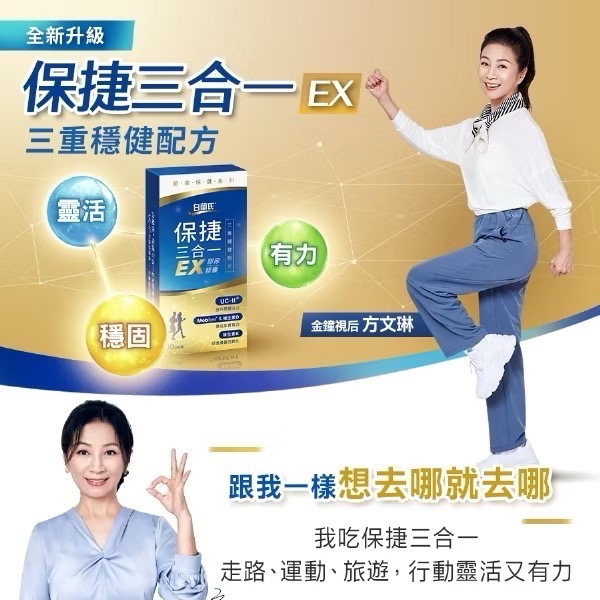 ￼【白蘭氏】保捷三合一EX膠原膠囊 30顆x2盒(共60顆)全新升級 維持靈活行動力 UCII 玻尿酸 維生素D 官方直-細節圖2