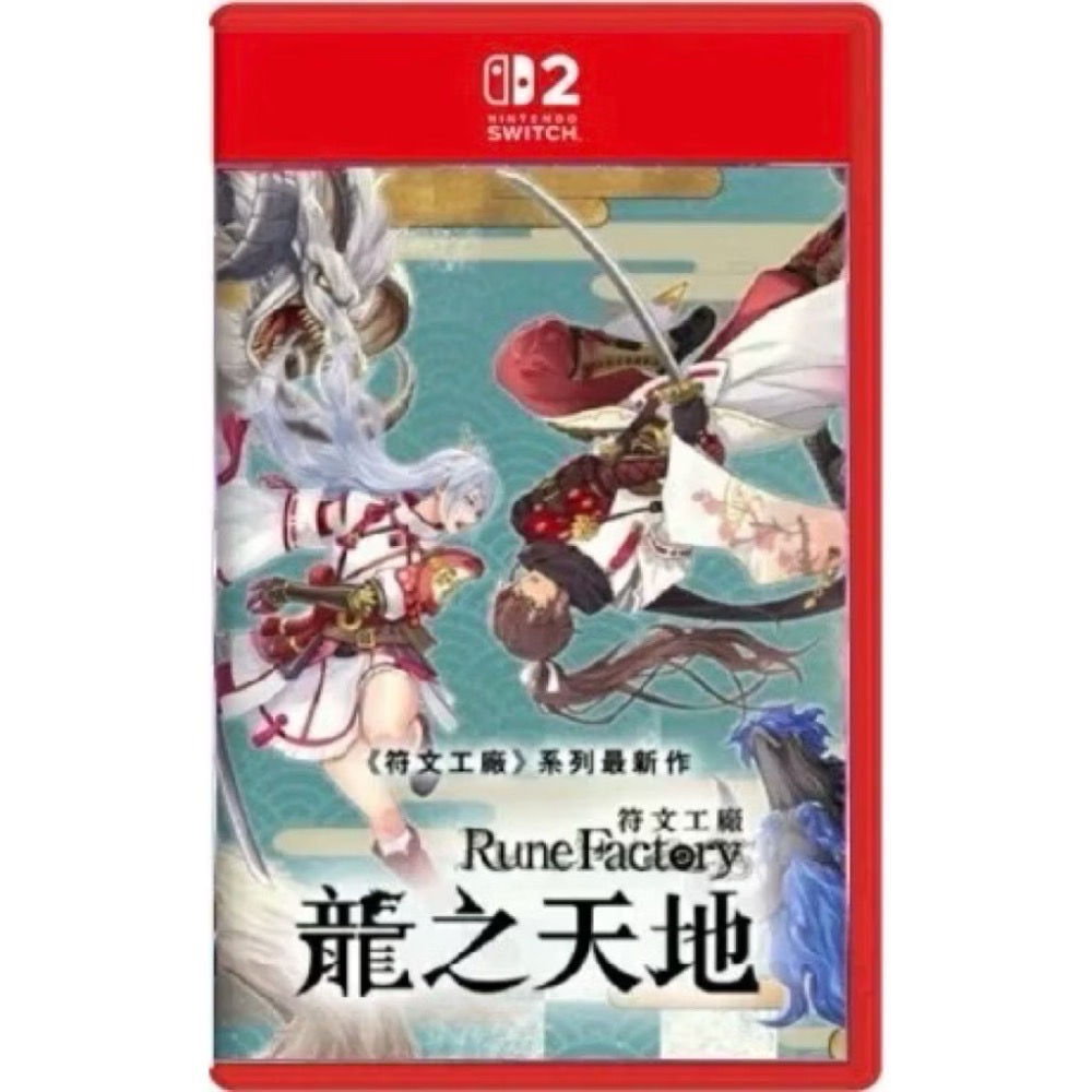 Switch 任天堂 符文工廠 龍之天地 日版 中文字幕-規格圖1