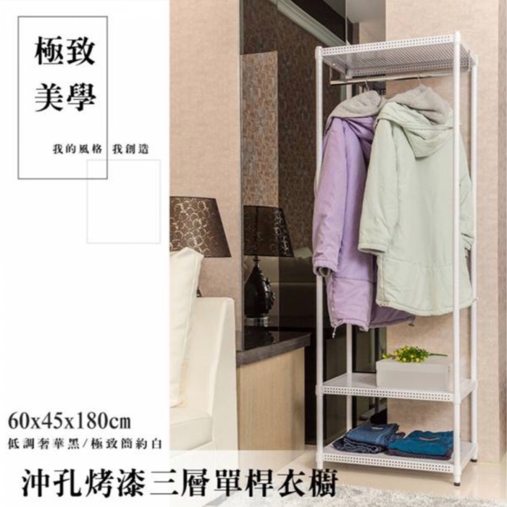 【JMhouse】沖孔系列 三層單/雙桿衣櫥 (兩色) 60x45x180cm MIT台灣製 鐵力士架 吊衣架 衣櫃-細節圖2