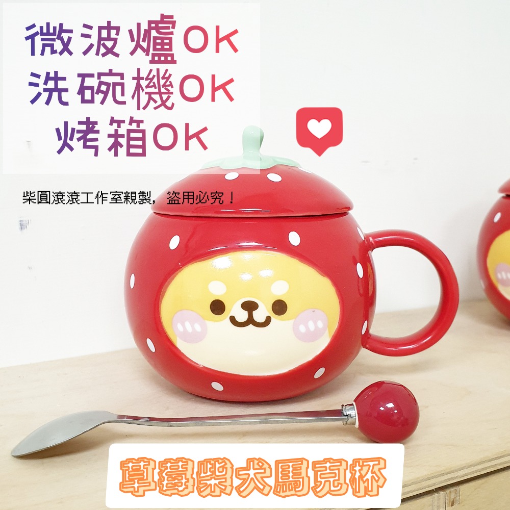 【柴圓滾滾工作室】草莓柴犬馬克杯-細節圖2