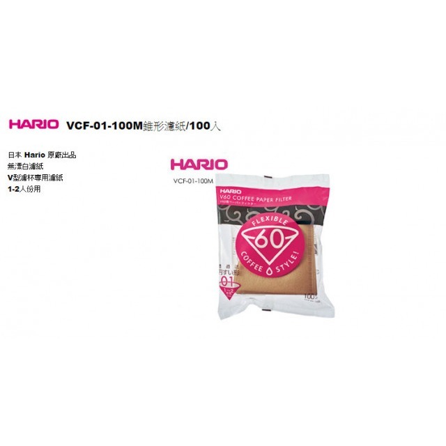 日本HARIO ▎V60圓錐01 ▎無漂白錐形濾紙100張-細節圖2