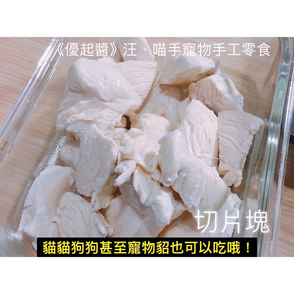 #鮮嫩雞胸肉塊70g拆封即食雞胸肉#控制寵物的體重#新鮮雞肉-細節圖3