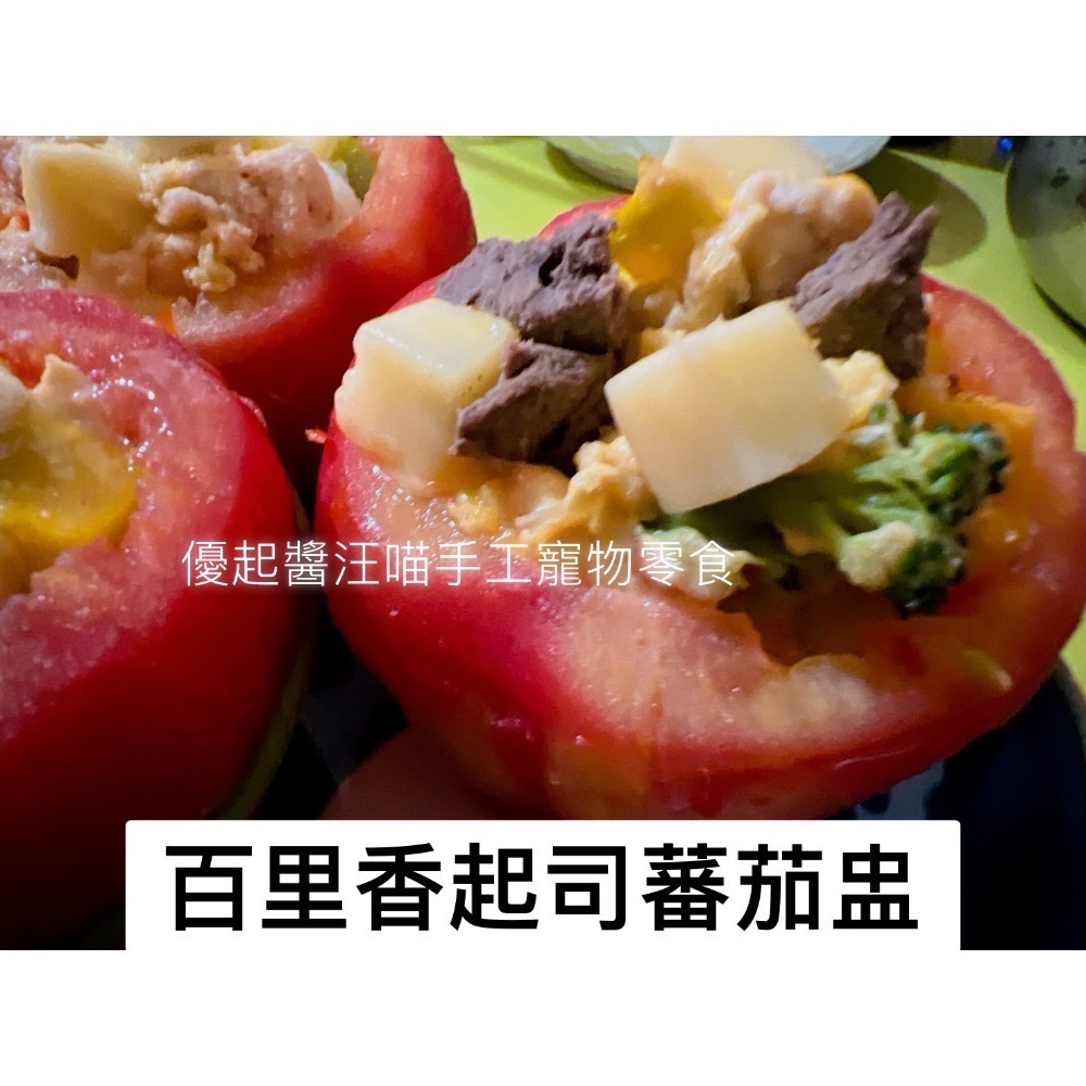 百里香起司蕃茄盅-細節圖2