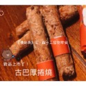 古巴厚捲燒一份2捲-100g-規格圖2