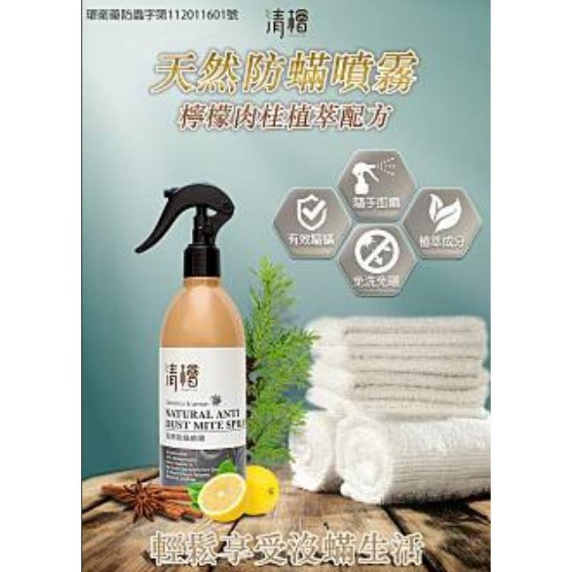 清檜天然防蟎噴霧300ml 防蟲 除螨噴霧 除蟎蟲 塵蟎驅螨噴霧 除滿噴霧 防蟎神器 塵蟎噴霧 蟎蟲-細節圖3